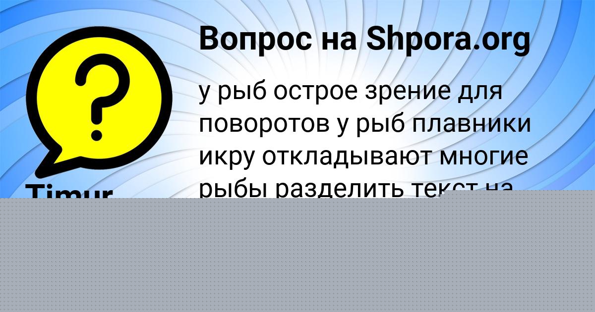 Картинка с текстом вопроса от пользователя Крис Борисова
