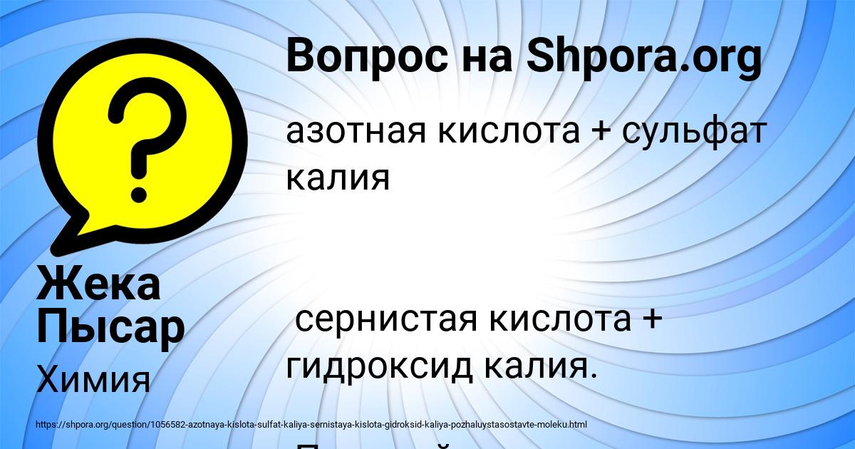 Картинка с текстом вопроса от пользователя Жека Пысар