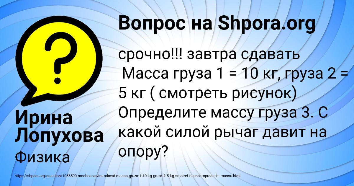 Картинка с текстом вопроса от пользователя Ирина Лопухова