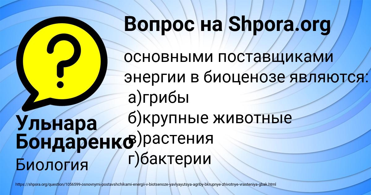 Картинка с текстом вопроса от пользователя Ульнара Бондаренко