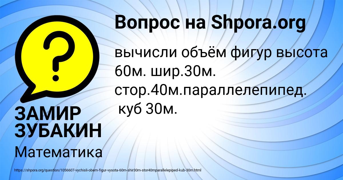 Картинка с текстом вопроса от пользователя ЗАМИР ЗУБАКИН