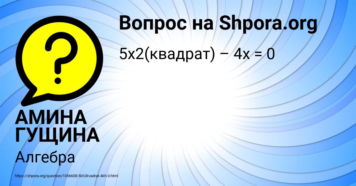 Картинка с текстом вопроса от пользователя АМИНА ГУЩИНА