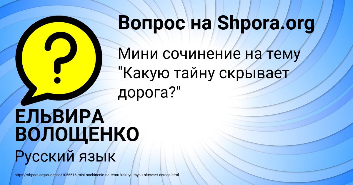 Картинка с текстом вопроса от пользователя ЕЛЬВИРА ВОЛОЩЕНКО