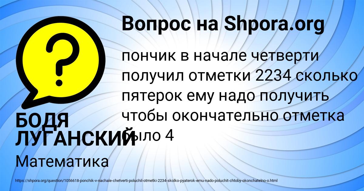 Картинка с текстом вопроса от пользователя БОДЯ ЛУГАНСКИЙ
