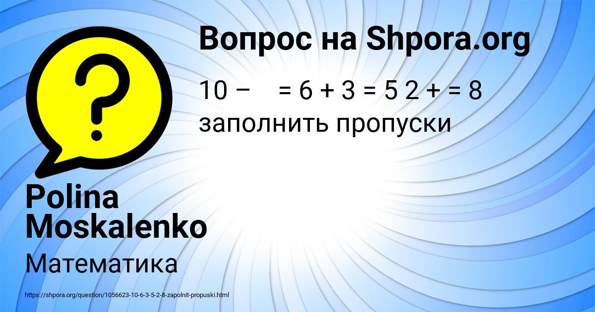 Картинка с текстом вопроса от пользователя Polina Moskalenko