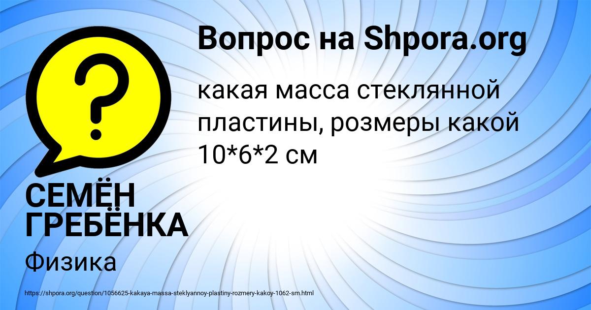 Картинка с текстом вопроса от пользователя СЕМЁН ГРЕБЁНКА