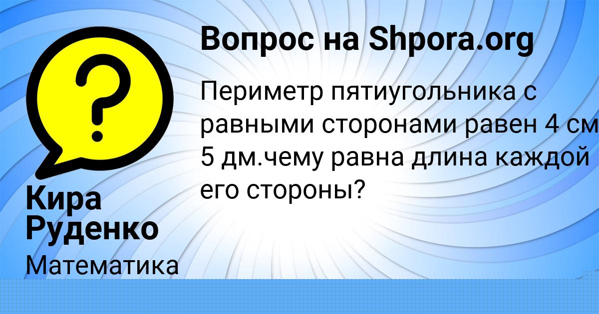 Картинка с текстом вопроса от пользователя Кира Руденко