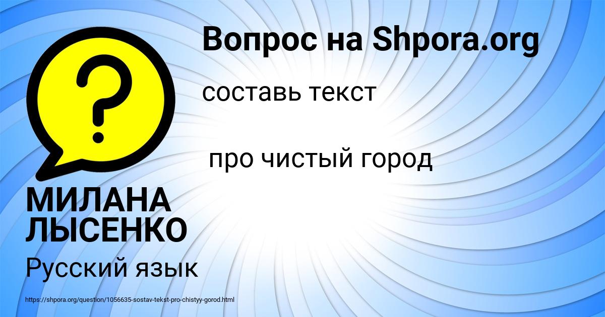 Картинка с текстом вопроса от пользователя МИЛАНА ЛЫСЕНКО