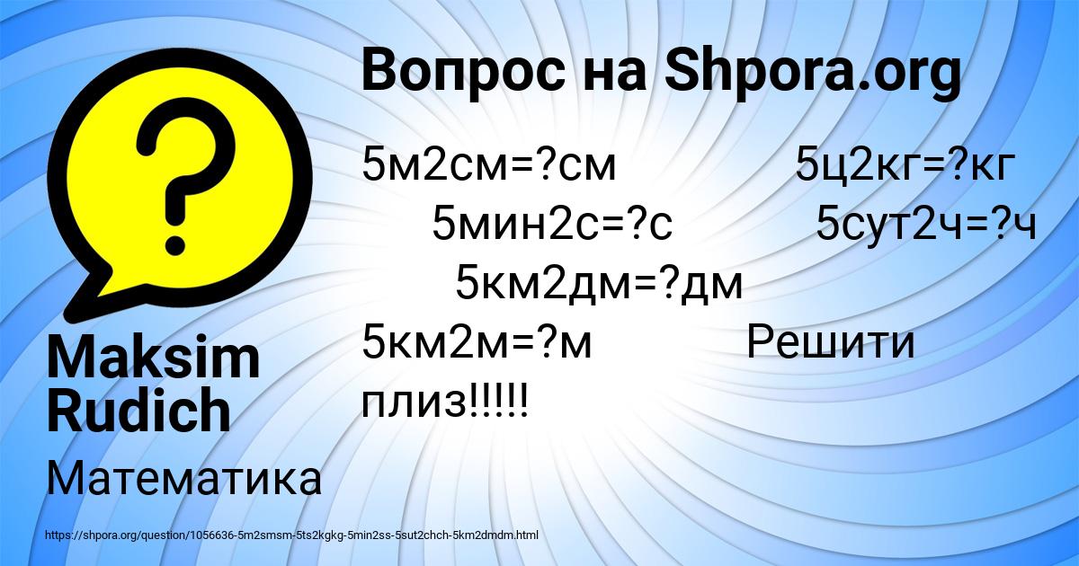 Картинка с текстом вопроса от пользователя Maksim Rudich