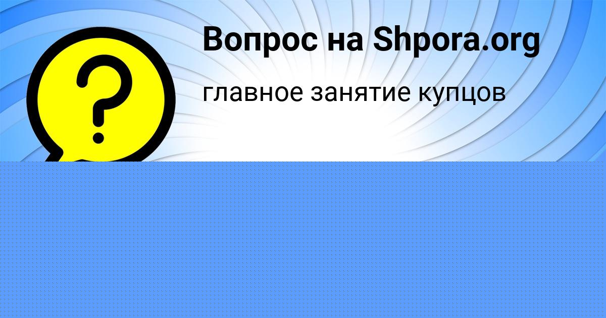 Картинка с текстом вопроса от пользователя Виктор Лагода