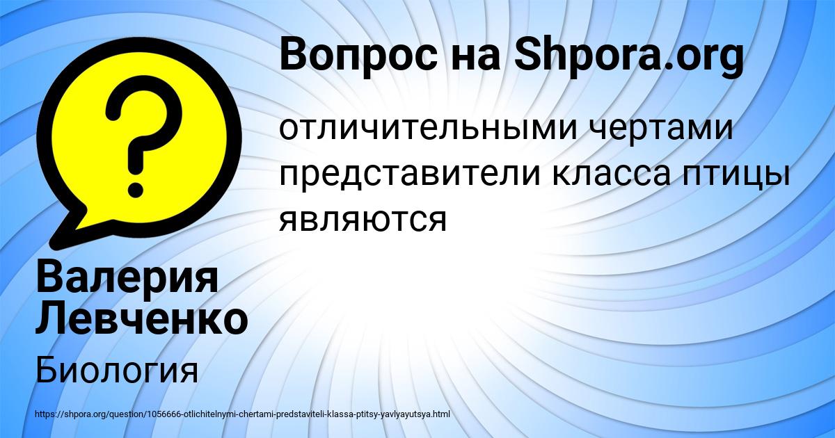 Картинка с текстом вопроса от пользователя Валерия Левченко