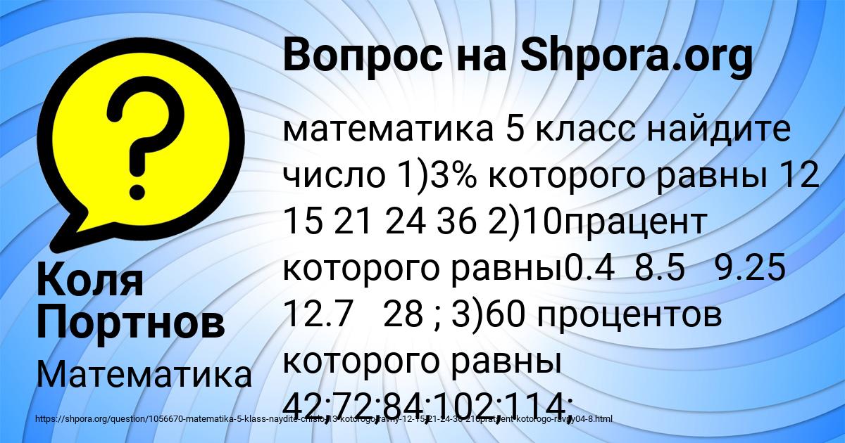 Картинка с текстом вопроса от пользователя Коля Портнов
