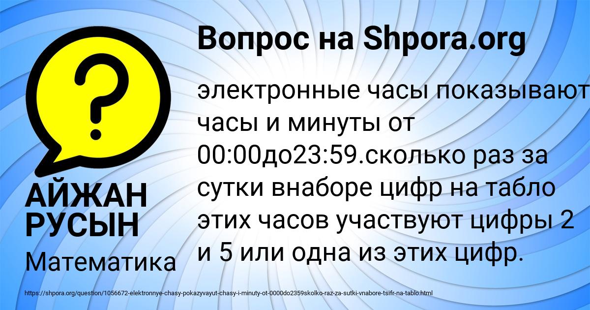 Картинка с текстом вопроса от пользователя АЙЖАН РУСЫН