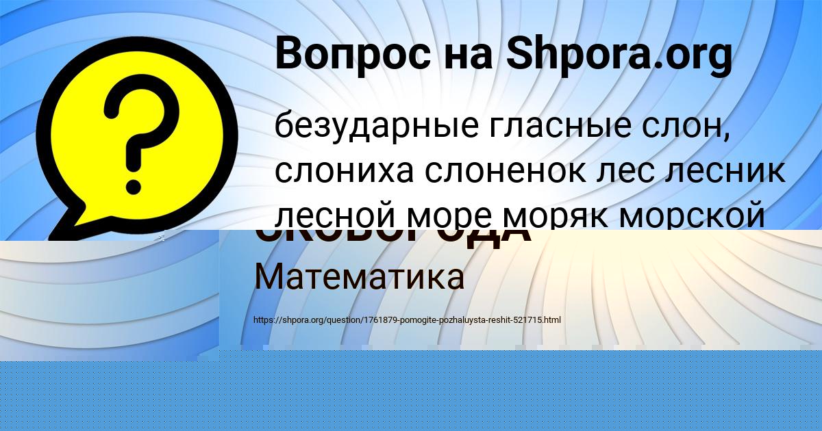 Картинка с текстом вопроса от пользователя Родион Береговой