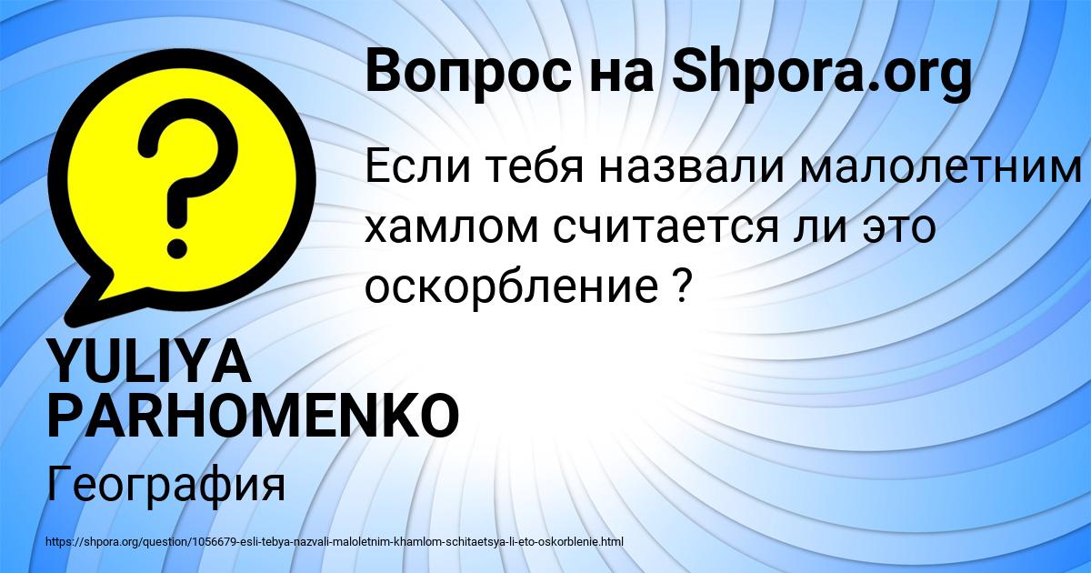Картинка с текстом вопроса от пользователя YULIYA PARHOMENKO