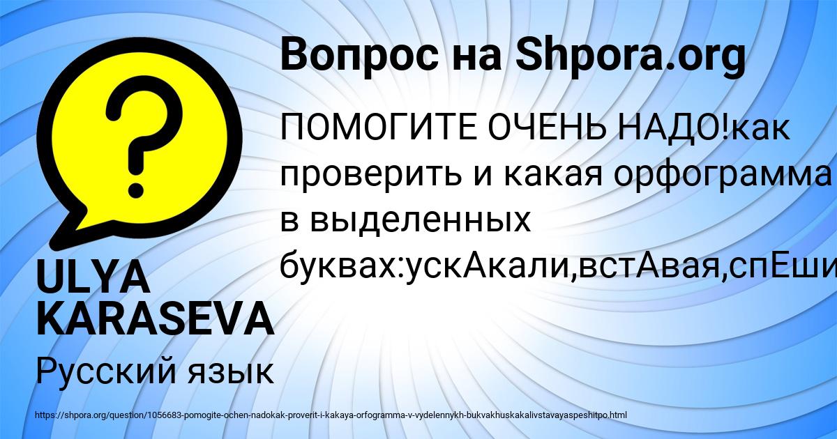Картинка с текстом вопроса от пользователя ULYA KARASEVA