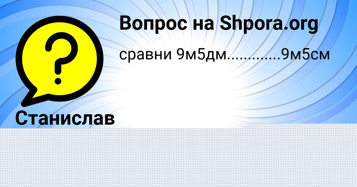 Картинка с текстом вопроса от пользователя Станислав Пысарчук