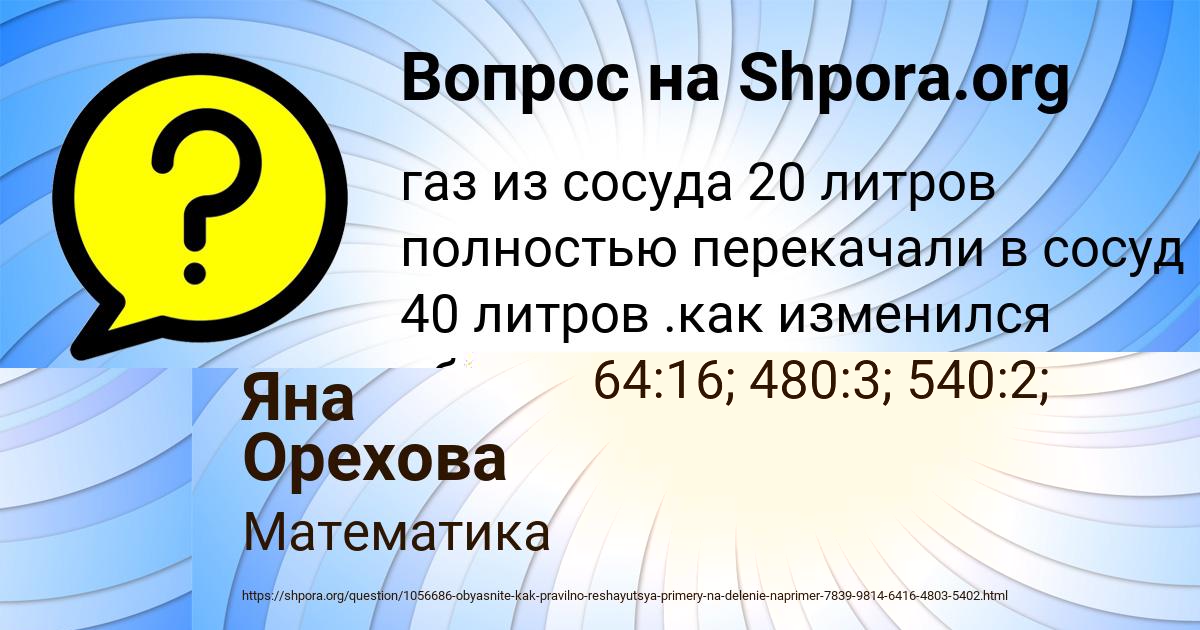 Картинка с текстом вопроса от пользователя Яна Орехова