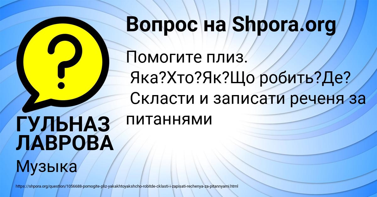 Картинка с текстом вопроса от пользователя ГУЛЬНАЗ ЛАВРОВА