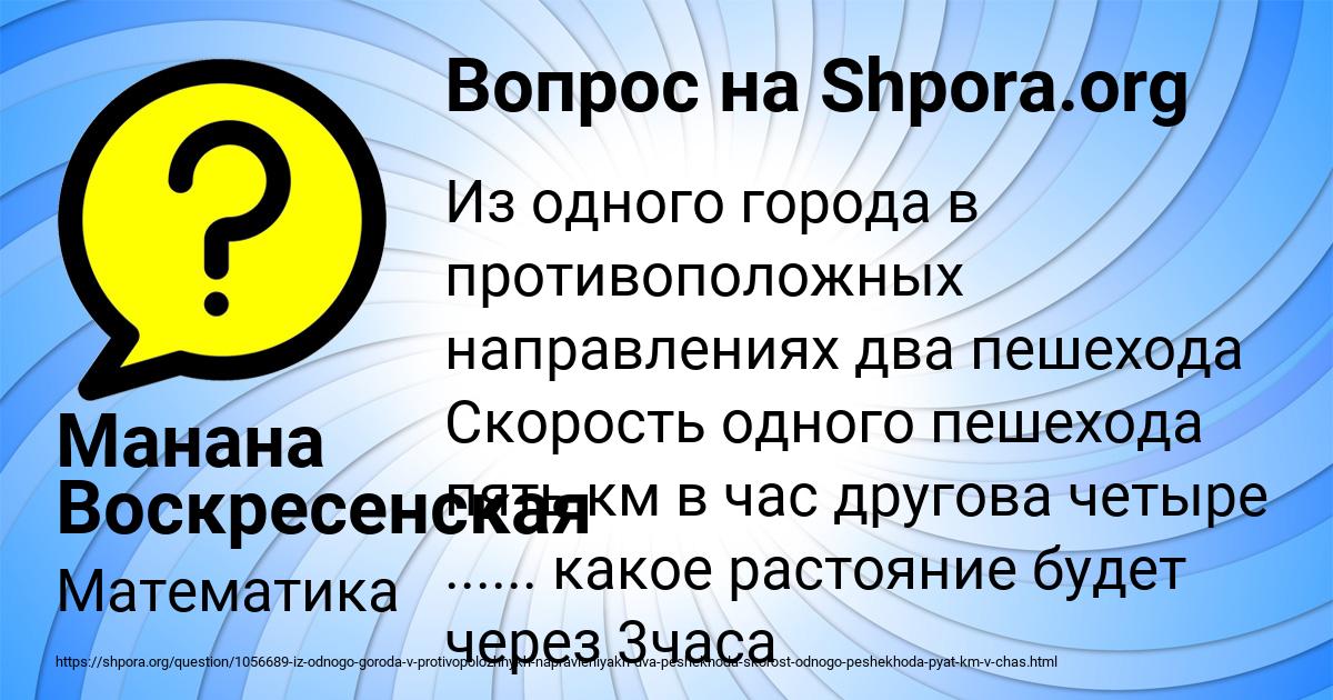 Картинка с текстом вопроса от пользователя Манана Воскресенская