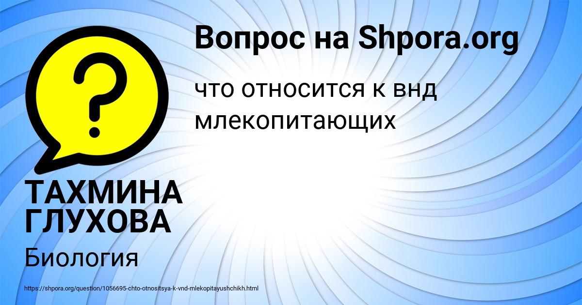 Картинка с текстом вопроса от пользователя ТАХМИНА ГЛУХОВА