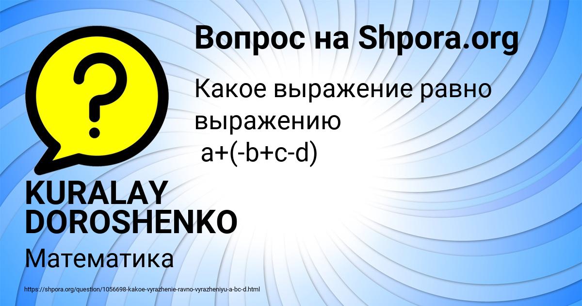 Картинка с текстом вопроса от пользователя KURALAY DOROSHENKO