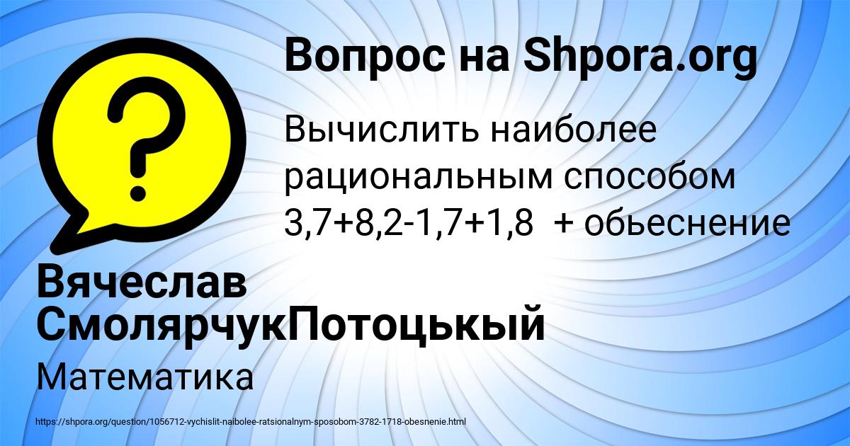 Картинка с текстом вопроса от пользователя Вячеслав СмолярчукПотоцькый