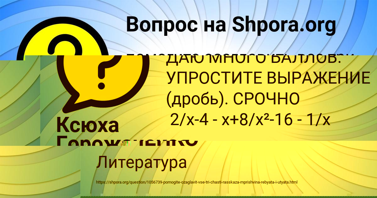Картинка с текстом вопроса от пользователя ПОЛИНА ЮРЧЕНКО