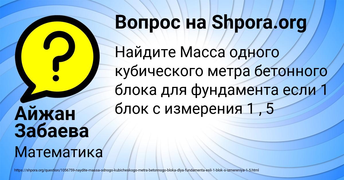 Картинка с текстом вопроса от пользователя Айжан Забаева
