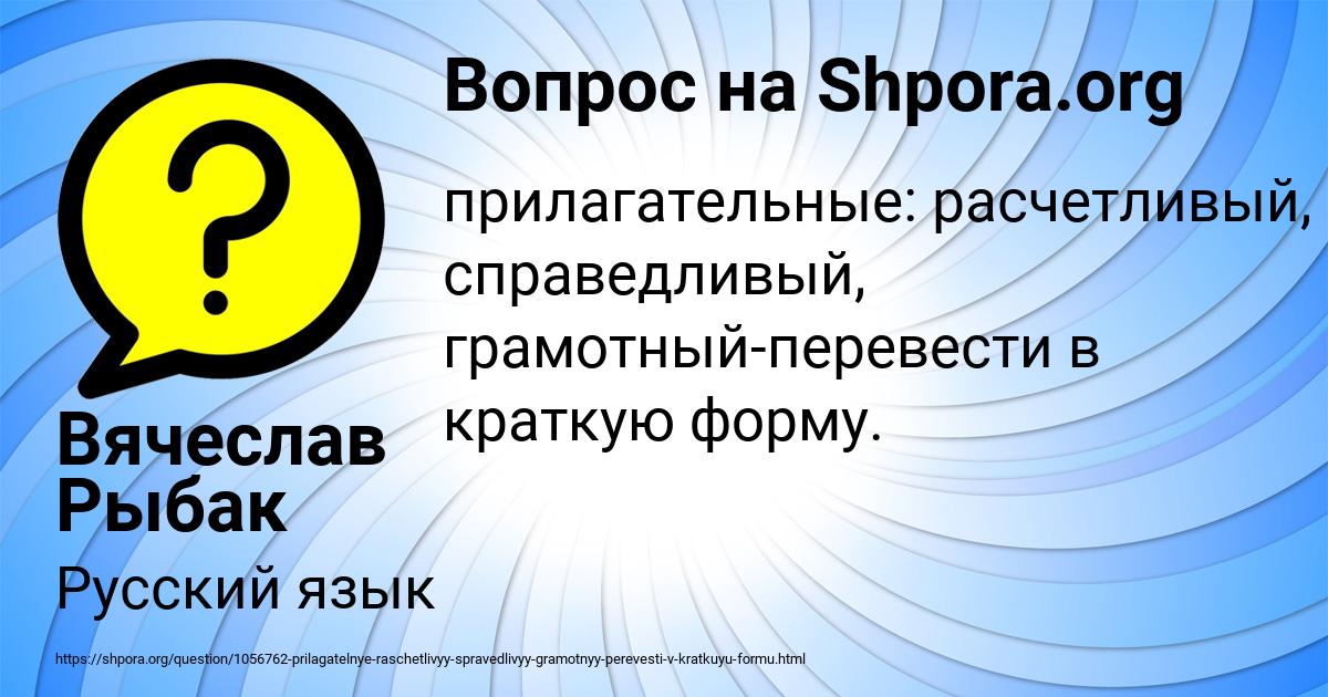 Картинка с текстом вопроса от пользователя Вячеслав Рыбак