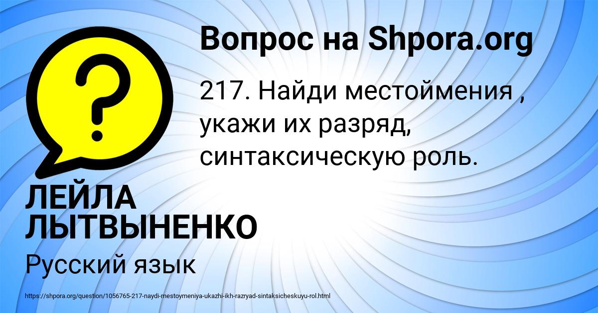 Картинка с текстом вопроса от пользователя ЛЕЙЛА ЛЫТВЫНЕНКО