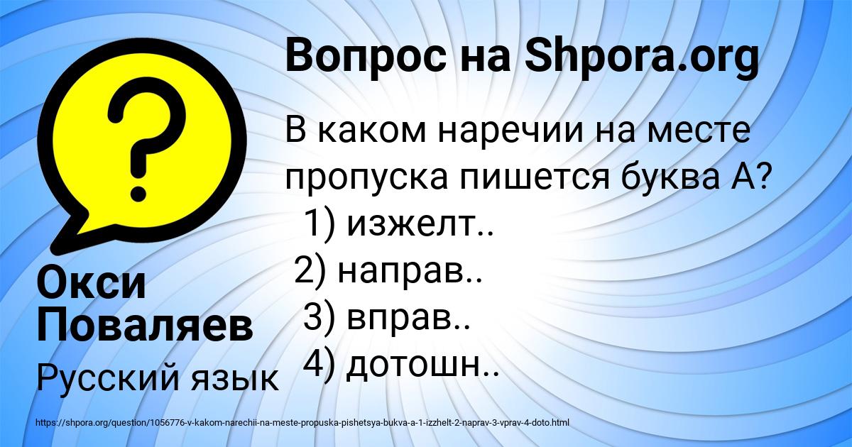 Картинка с текстом вопроса от пользователя Окси Поваляев