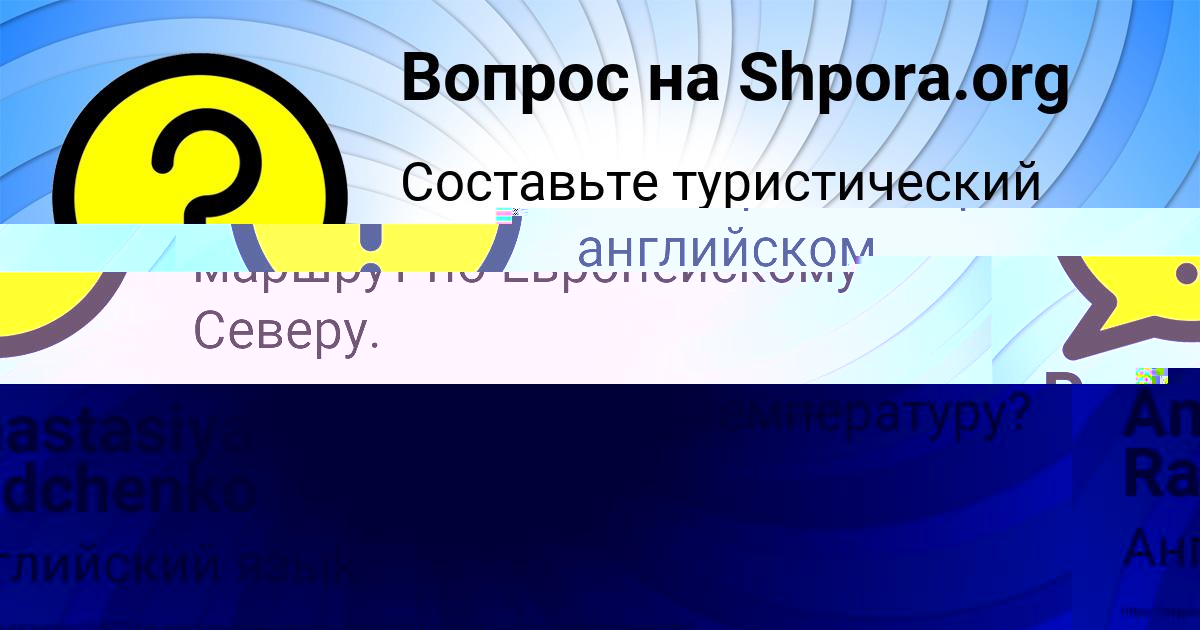 Картинка с текстом вопроса от пользователя Anastasiya Radchenko