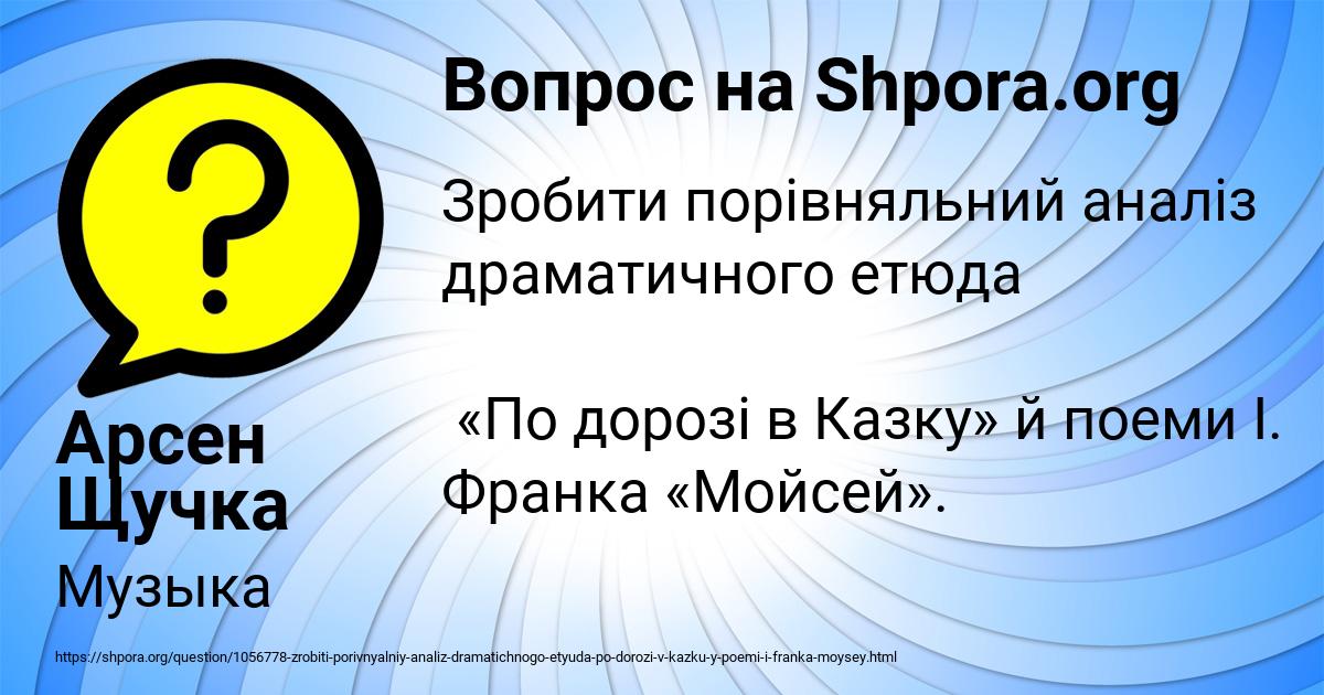 Картинка с текстом вопроса от пользователя Арсен Щучка