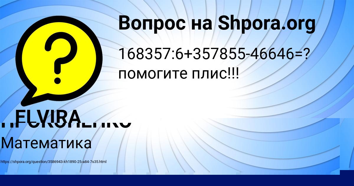 Картинка с текстом вопроса от пользователя Ника Мороз