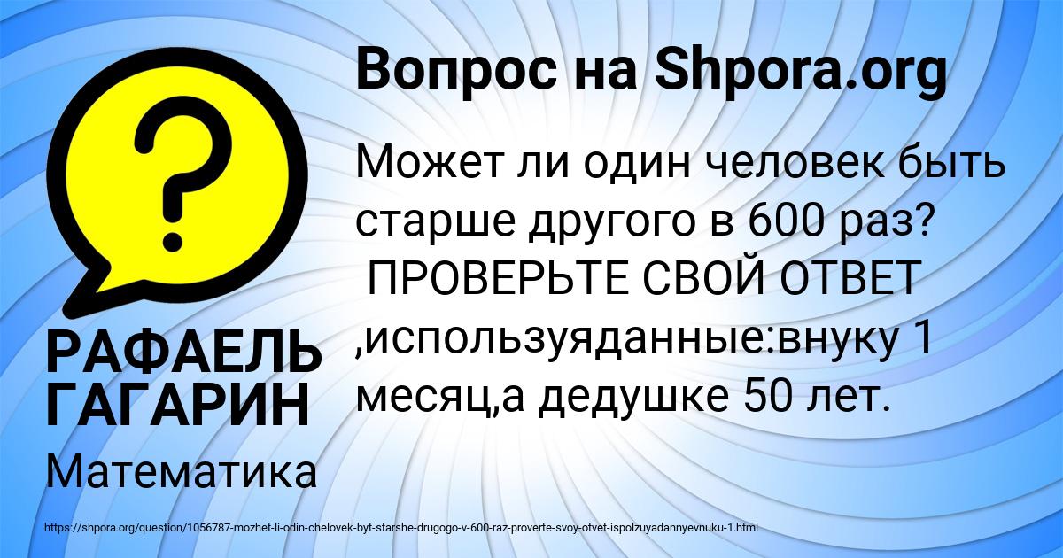 Картинка с текстом вопроса от пользователя РАФАЕЛЬ ГАГАРИН