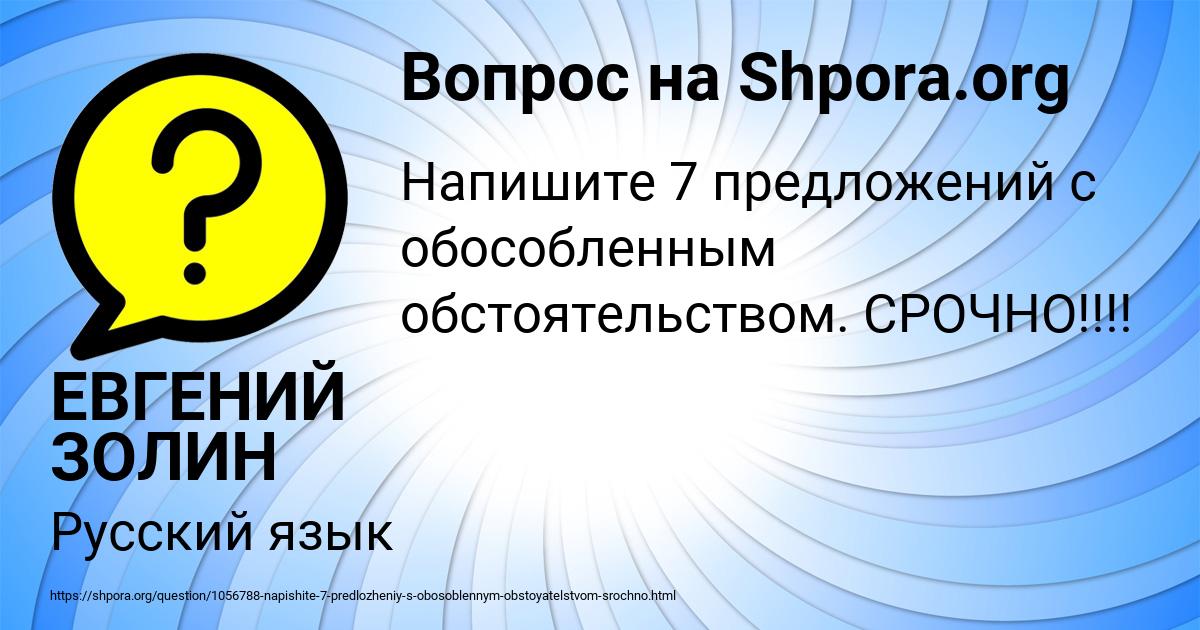 Картинка с текстом вопроса от пользователя ЕВГЕНИЙ ЗОЛИН