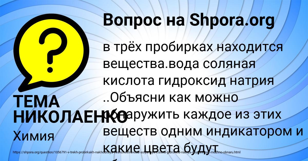 Картинка с текстом вопроса от пользователя ТЕМА НИКОЛАЕНКО