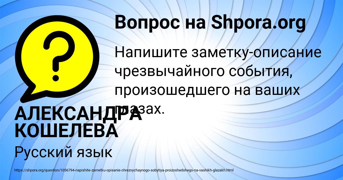 Картинка с текстом вопроса от пользователя АЛЕКСАНДРА КОШЕЛЕВА