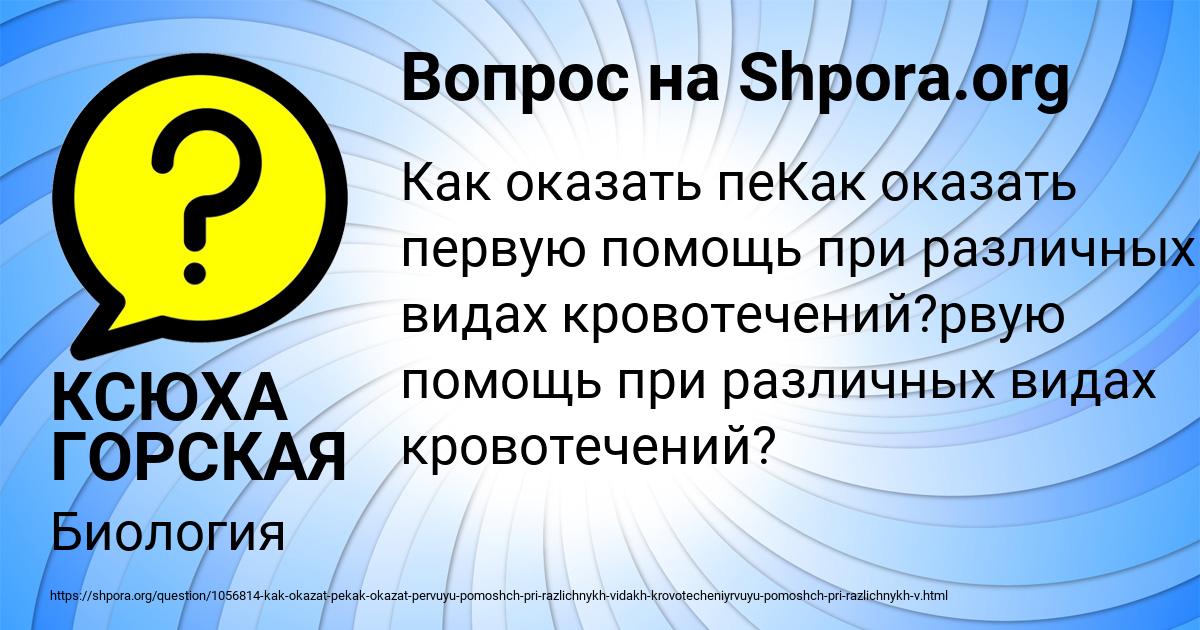 Картинка с текстом вопроса от пользователя КСЮХА ГОРСКАЯ