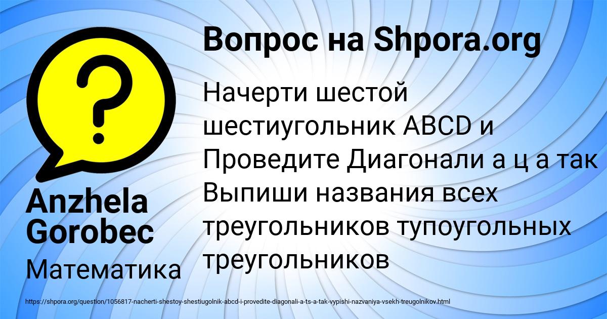 Картинка с текстом вопроса от пользователя Anzhela Gorobec