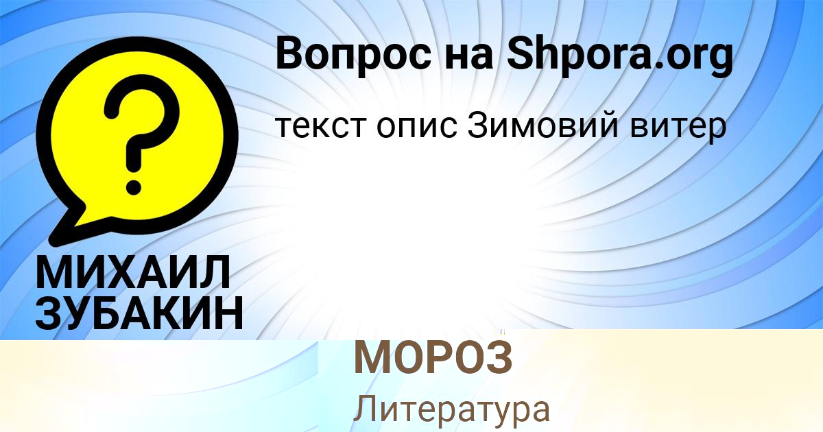 Картинка с текстом вопроса от пользователя ОЛЕСЯ МОРОЗ