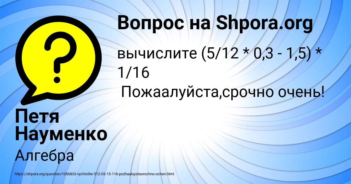 Картинка с текстом вопроса от пользователя Петя Науменко
