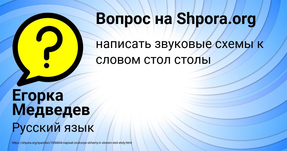 Картинка с текстом вопроса от пользователя Егорка Медведев