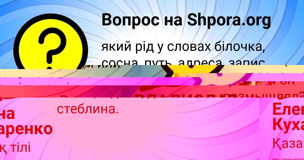 Картинка с текстом вопроса от пользователя Елена Кухаренко