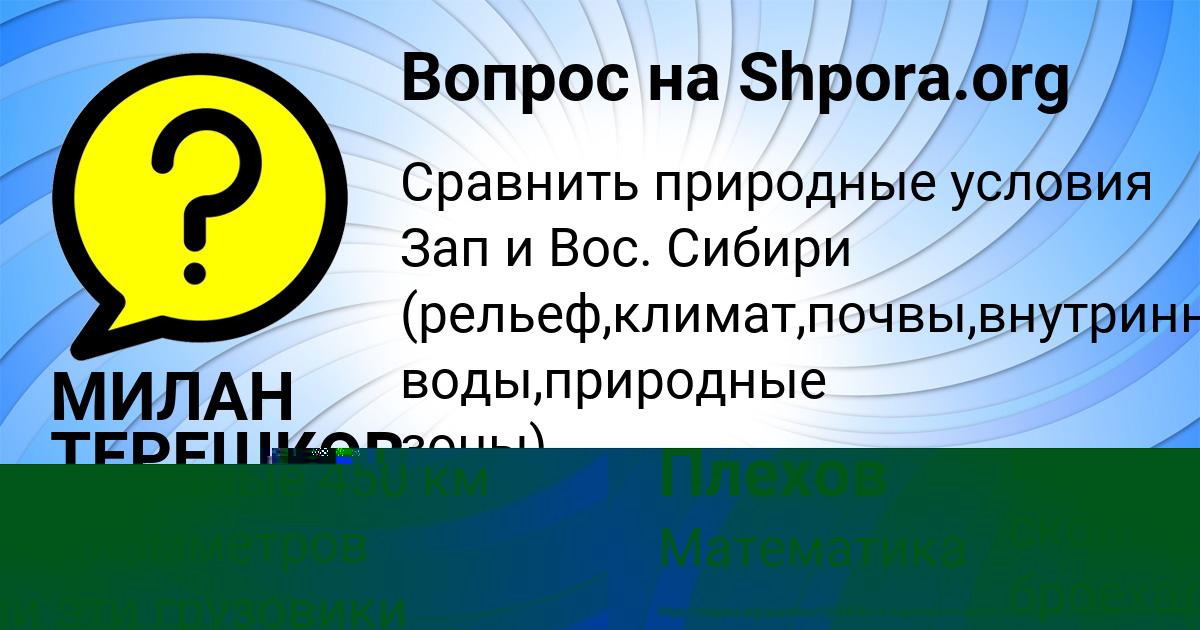 Картинка с текстом вопроса от пользователя Николай Плехов