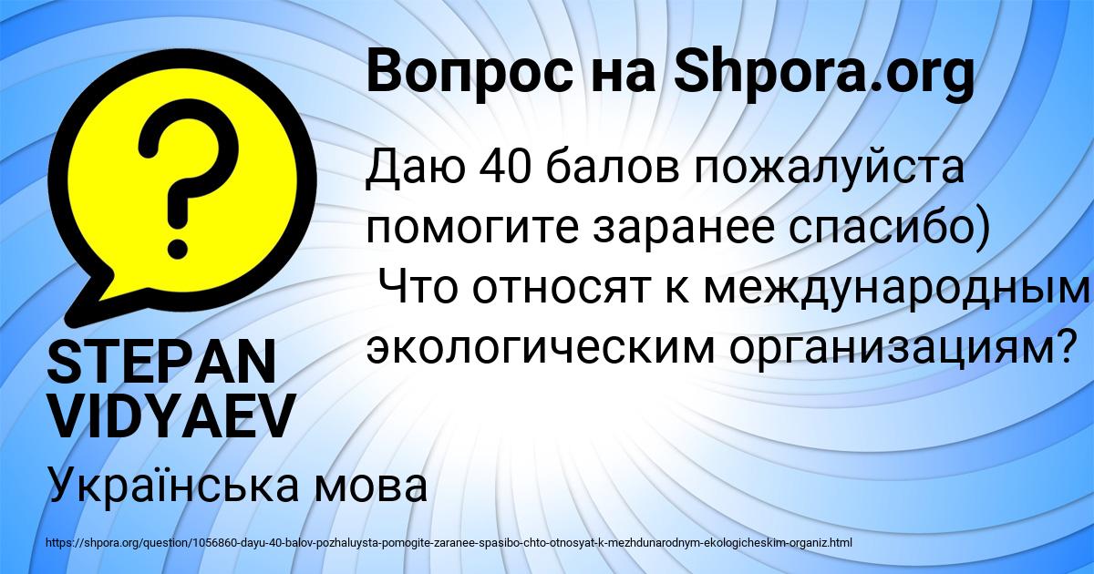 Картинка с текстом вопроса от пользователя STEPAN VIDYAEV