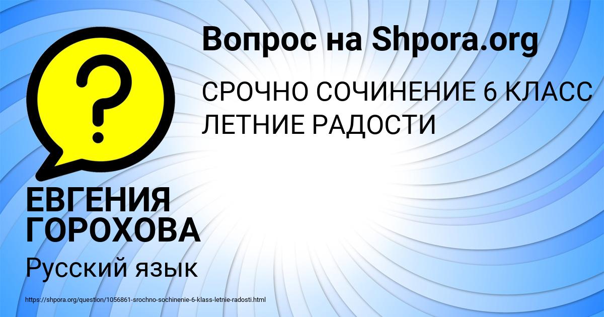 Картинка с текстом вопроса от пользователя ЕВГЕНИЯ ГОРОХОВА