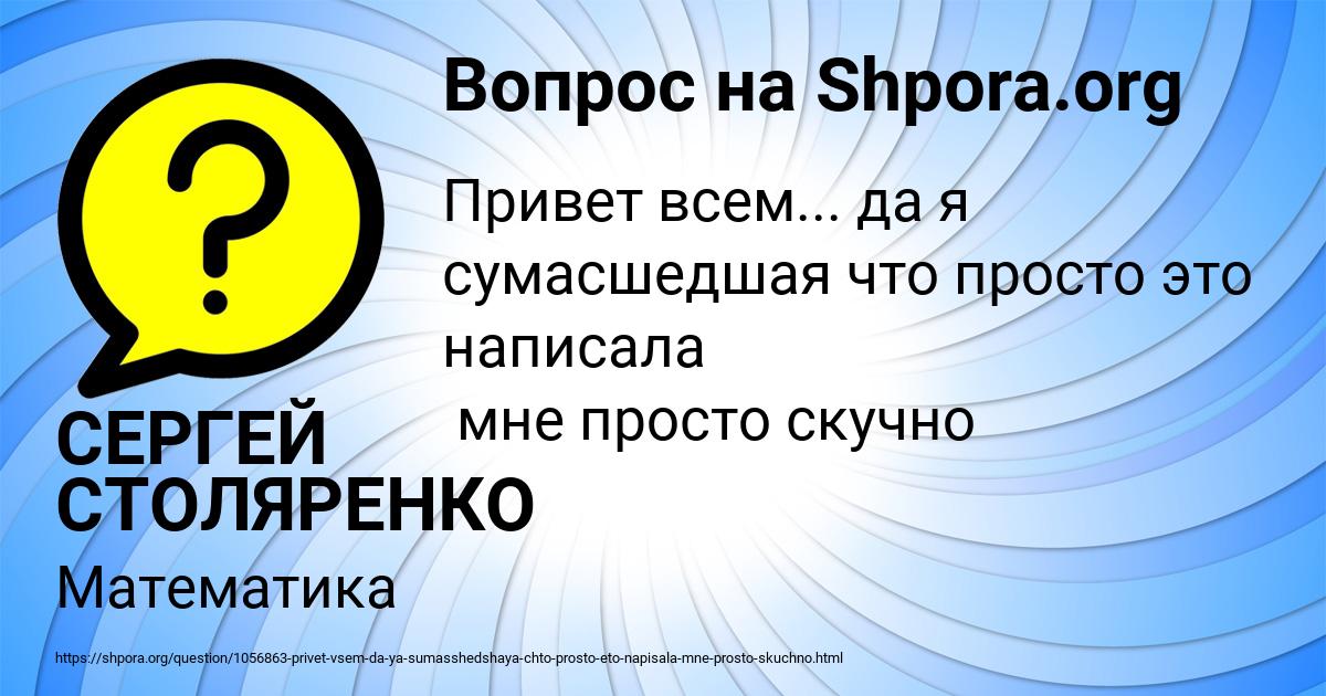 Картинка с текстом вопроса от пользователя СЕРГЕЙ СТОЛЯРЕНКО