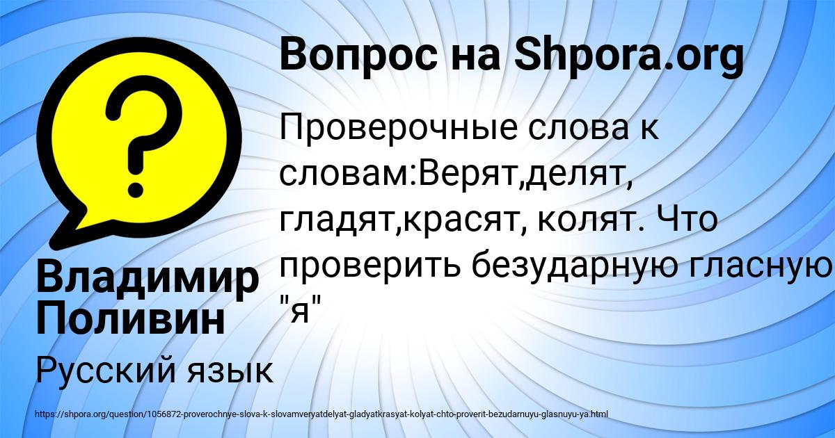 Картинка с текстом вопроса от пользователя Владимир Поливин